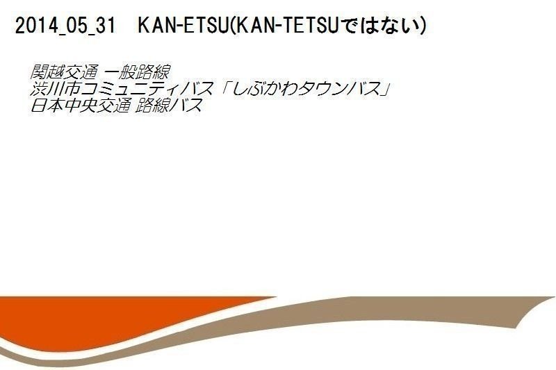 2014_05_31 KAN-ETSU(KAN-TETSUではない)｜ヤサ吾郎
