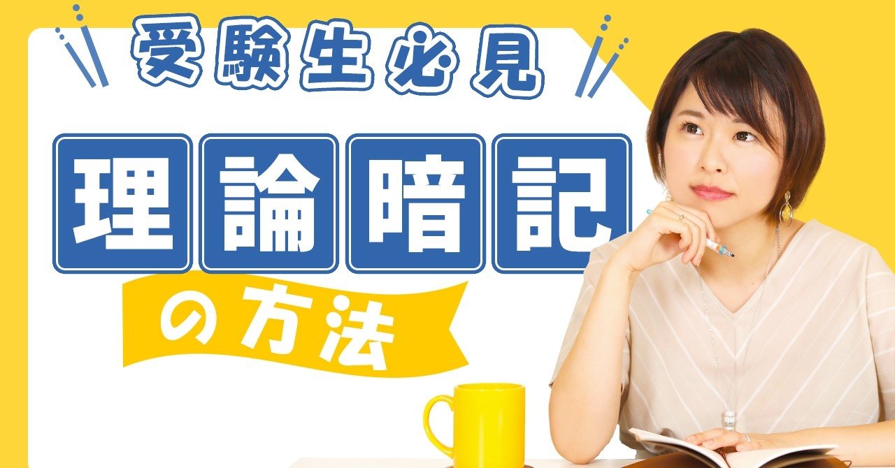 税理士試験 理論暗記の方法 吉岡のん のんびり更新 Note