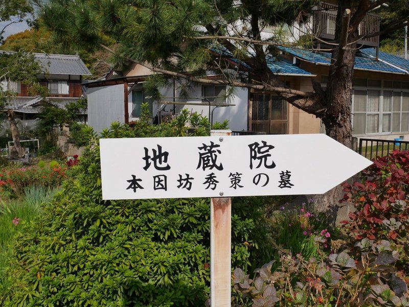 本因坊秀策のお墓参りへ いげたけんた Note 本因坊秀策のお墓参りへ いげたけんた Note