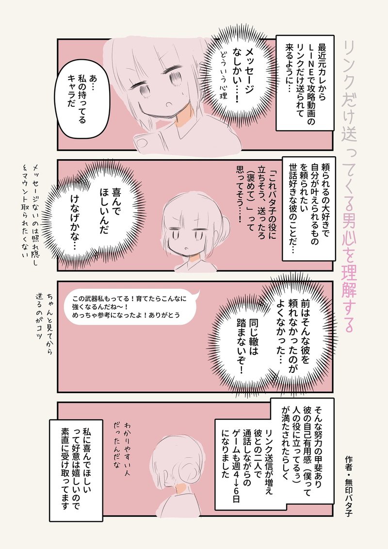 けなげ Lineでリンクだけ送ってくる男性心理と対処法 無印バタ子 仮名 共依存克服をテーマに執筆中 Note