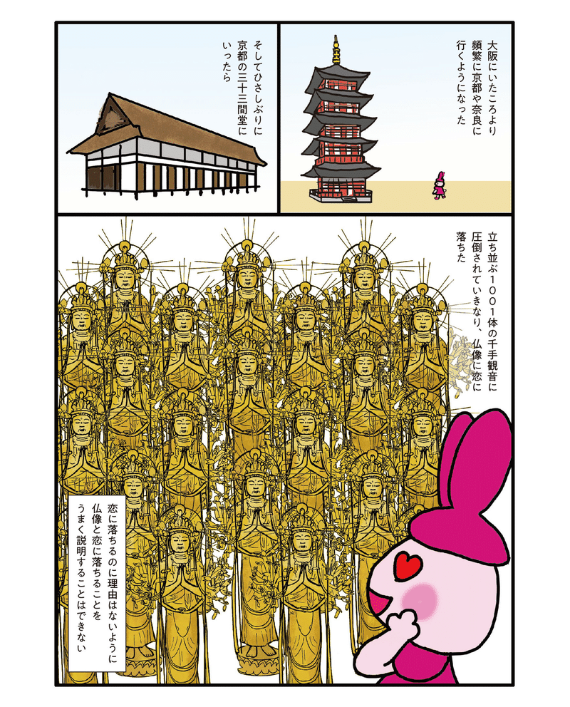 私が仏像に恋した理由 仏像イラストレーター 田中ひろみ ほんのひととき Note 私が仏像に恋した理由 仏像イラストレーター 田中ひろみ ほんのひととき Note