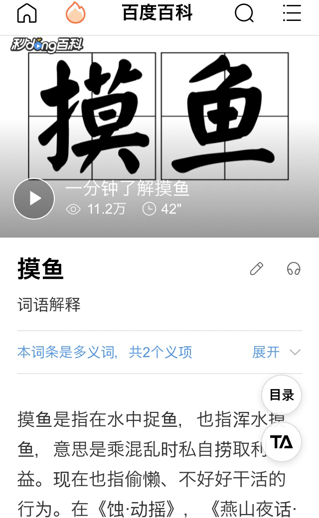 中国語ネット用語メモ 摸鱼 梗 Naiyue Note 中国語ネット用語メモ 摸鱼 梗 Naiyue Note