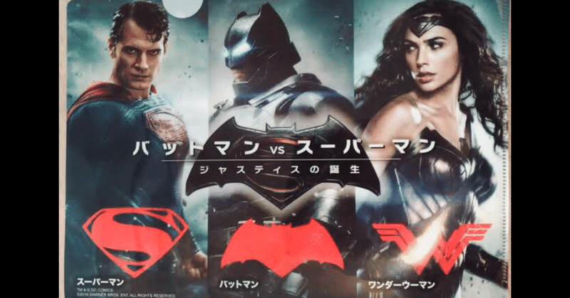 マーベル映画 より Dc映画 の方が好きな件について 年10月19日 森貴史 Note毎日更新 文筆家志望芸人 Note マーベル映画 より Dc映画 の方が好きな件について 年10月19日 森貴史 Note毎日更新 文筆家志望芸人 Note