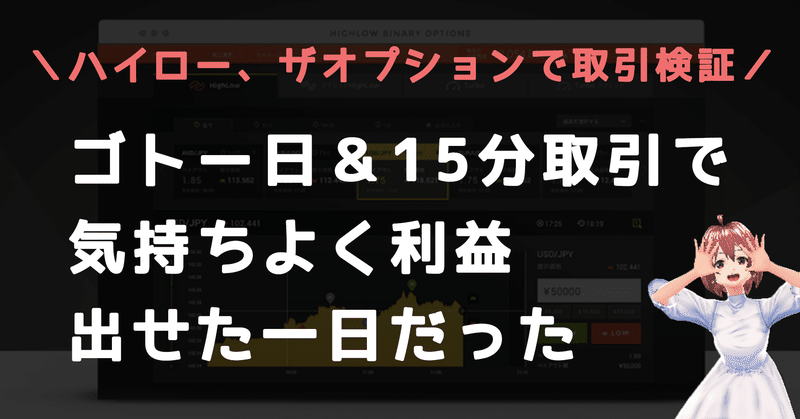 久しぶりに素直にゴトー日上がってうれしい！20日は11,050円の利益