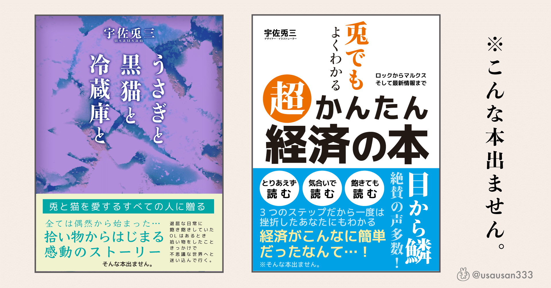 表紙デザイン研究編その1 小説 経済ジャンル Kindle電子書籍出版奮闘記3 うさうさん 宇佐兎三 Note