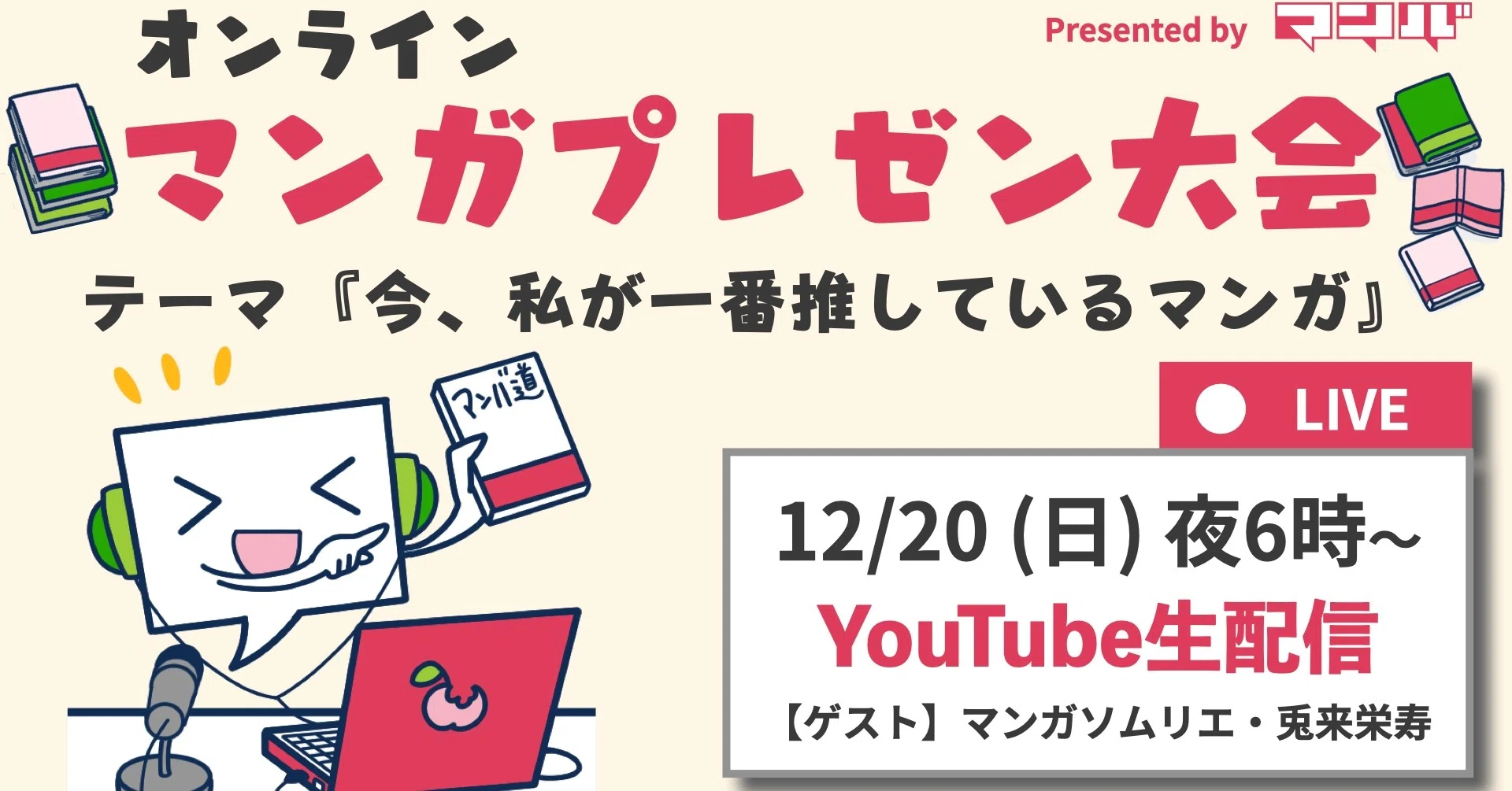 年オンラインマンガプレゼン大会 マンバ Note