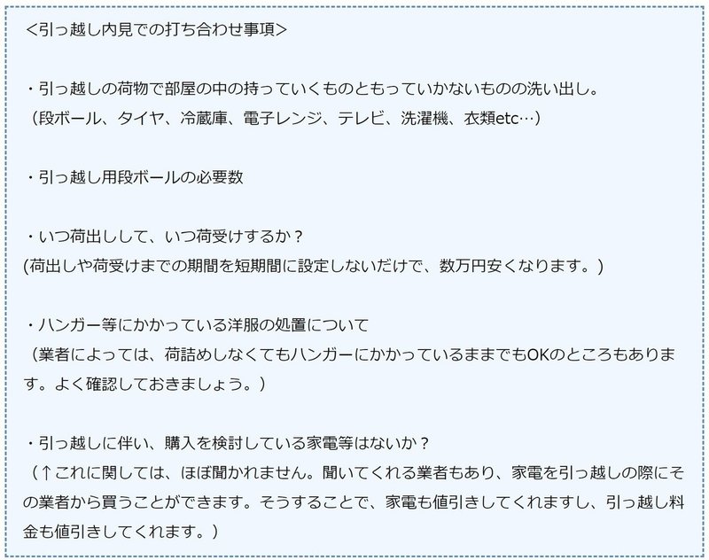 転職体験記6 引っ越し予約編 転職くん Note 転職体験記6 引っ越し予約編 転職くん Note