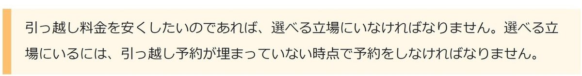 引っ越し料金を安くしたい