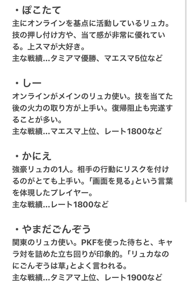 日本のリュカ使い一覧 やまだごんぞう Note