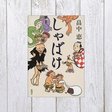 ばけもの好む中将 十 因果はめぐる 瀬川貴次 集英社文庫 を読んで 春風ぱんだ Note ばけもの好む中将 十 因果はめぐる 瀬川貴次 集英社文庫 を読んで 春風ぱんだ Note