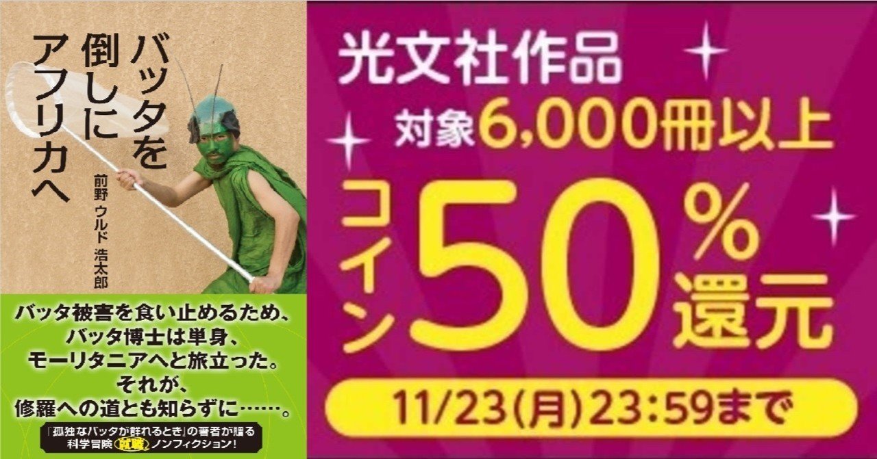 BOOK☆WALKER 48時間限定企画】光文社電子書籍コイン50%還元！｜光文社新書