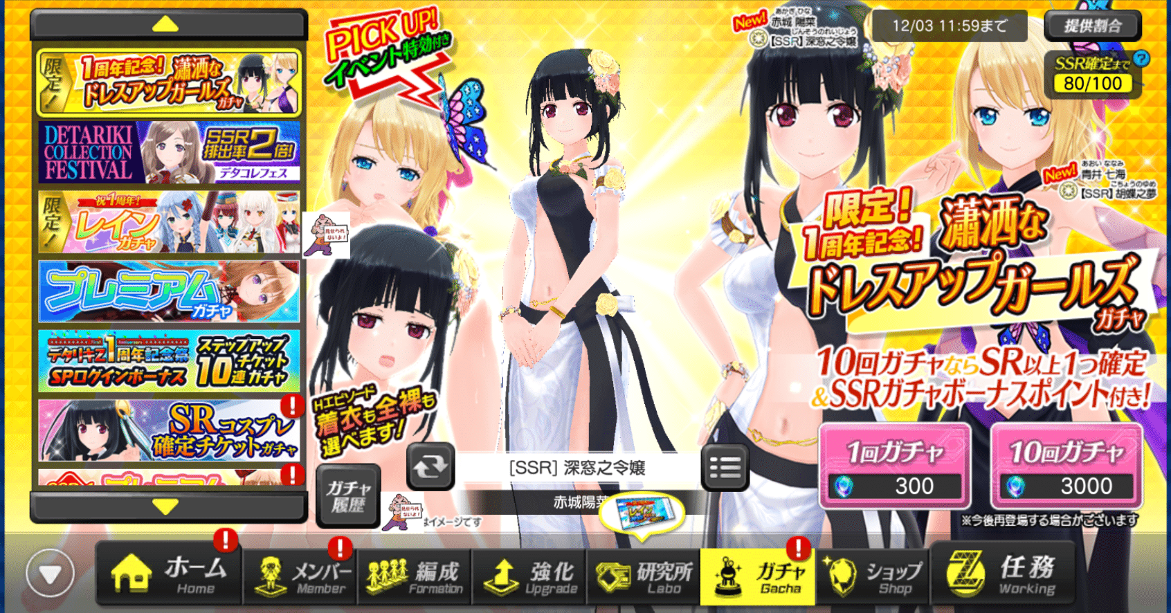 ガチャ評価 限定 1周年記念 瀟洒なドレスアップガールズガチャ レイン Danna デタリキz Note ガチャ評価 限定 1周年記念 瀟洒なドレスアップガールズガチャ レイン Danna デタリキz Note