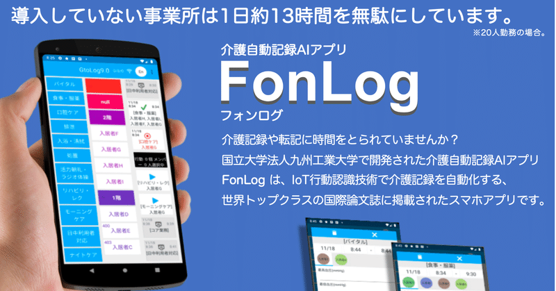 導入していない事業所は１日約13時間を無駄にしている 介護自動記録aiアプリ Sozo It 介護 Note