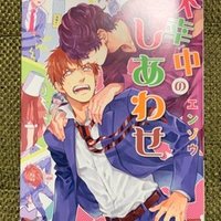 どうしても触れたくない ヨネダコウ に見るゲイの業 ネタバレ無し紹介 ナムル Note どうしても触れたくない ヨネダコウ に見るゲイの業 ネタバレ無し紹介 ナムル Note