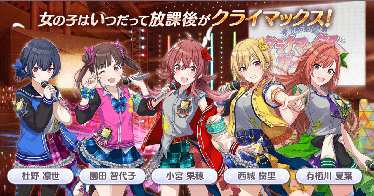 シャニマスのアイドルに歌って欲しいソロ曲をハロプロから妄想 放課後クライマックスガールズ編 みどり Note