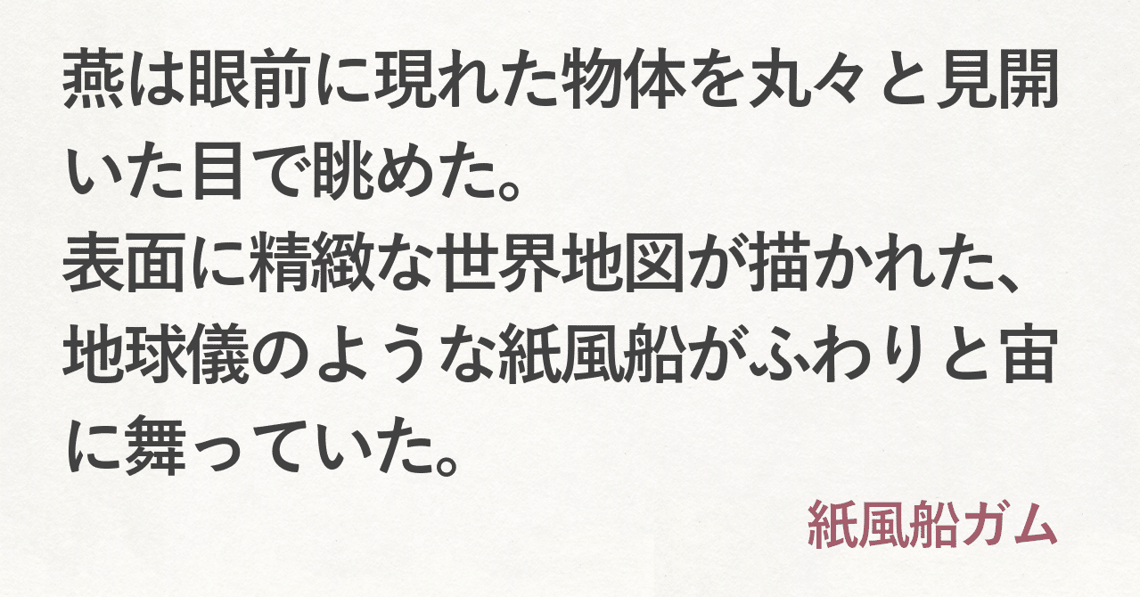 紙風船ガム 山田古形 Note 紙風船ガム 山田古形 Note