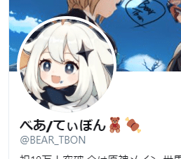 原神 リーク 原神の情報をリークしたyoutuber べあてぃぼん 違反通報され炎上 アカウントbanされそうと話題 Http Rumors Sub Jp Gnnsinn 今日気になったニュース Note