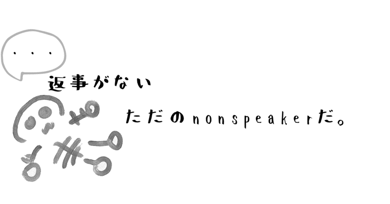 Elsa Speakサバイバル日記 11 しかばねエンジニア道中記 Note Elsa Speakサバイバル日記 11 しかばねエンジニア道中記 Note