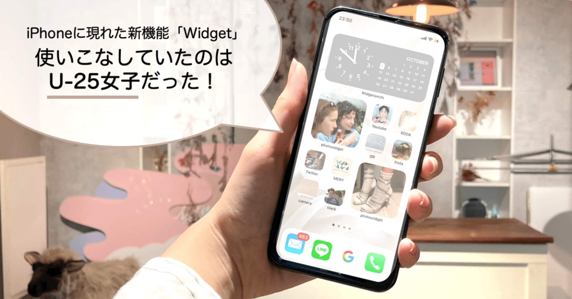 Iphoneに現れた新たな機能 Widget 使いこなしていたのはu 25女子だった Mery Note