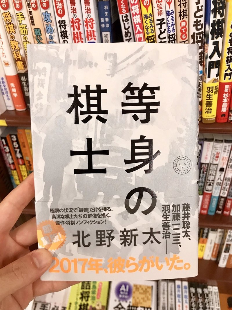 将棋ブームに乗るための 読む将必読本８選 書店員さん Note