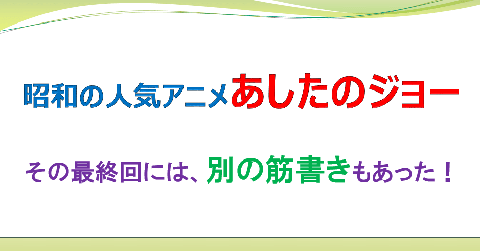 真っ白な灰 になって死んだ あしたのジョーの最終回は別の筋書きもあった 副業情報局 Note