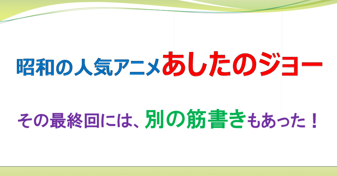 真っ白な灰 になって死んだ あしたのジョーの最終回は別の筋書きもあった 副業情報局 Note