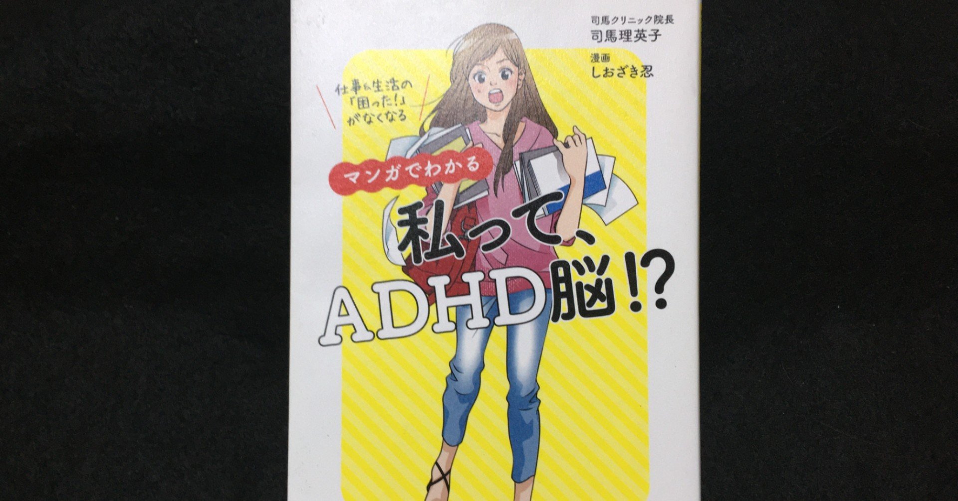 毎日読書感想文】仕事&生活の「困った! 」がなくなる マンガでわかる