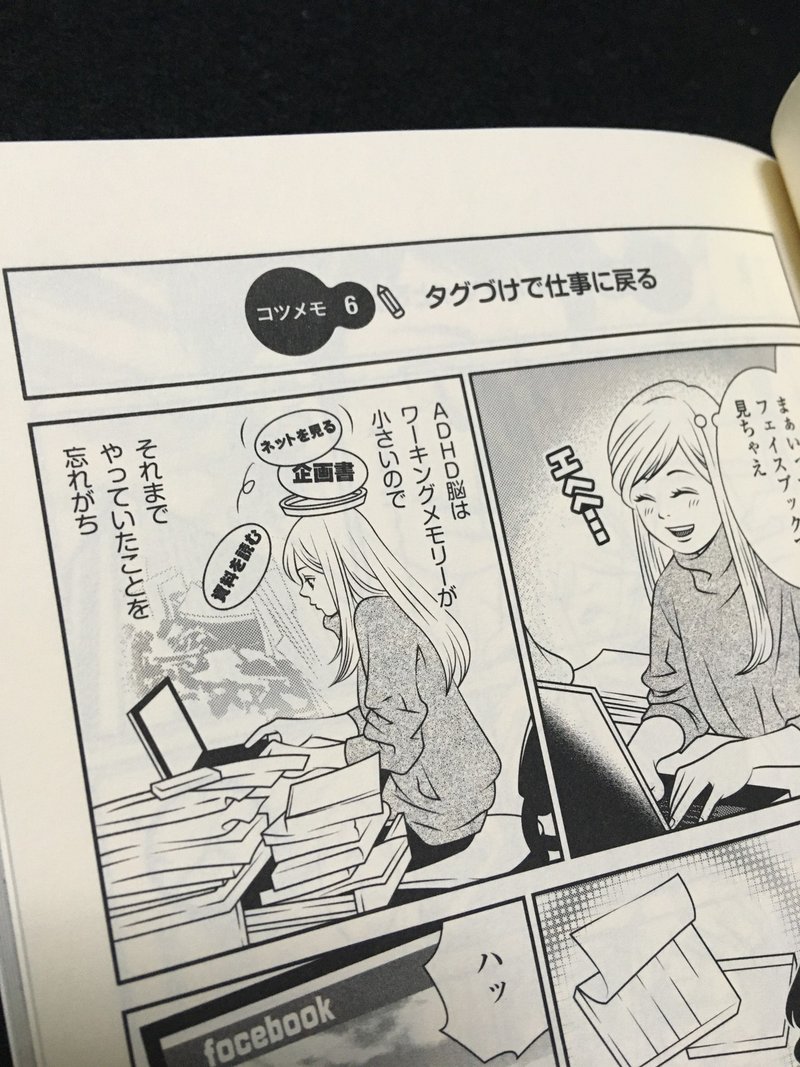 毎日読書感想文 仕事 生活の 困った がなくなる マンガでわかる 私って Adhd 脳 11 Vol122 Hakatamax Note 毎日読書感想文 仕事 生活の 困った がなくなる マンガでわかる 私って Adhd 脳 11 Vol122 Hakatamax Note