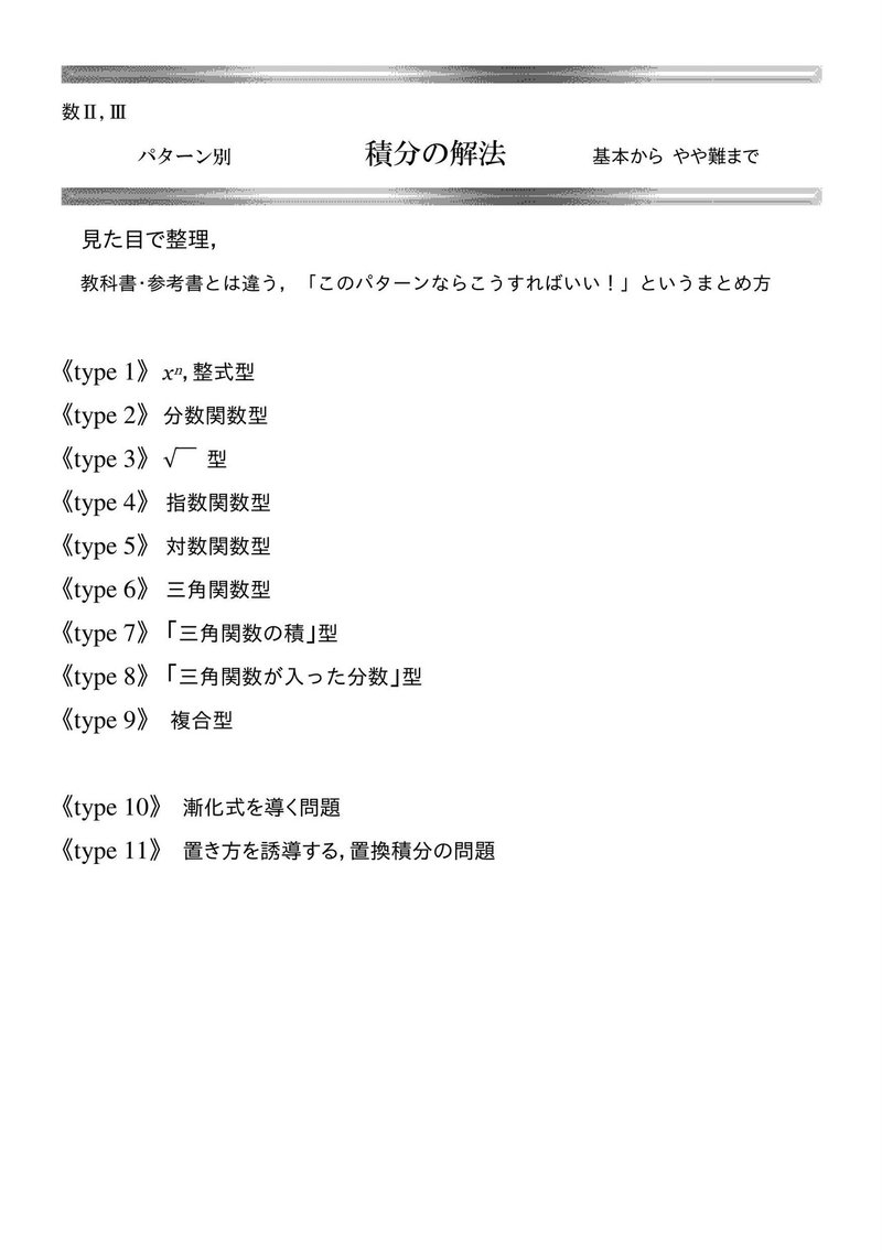 高校数学 見た目で分類した 数 数 の積分公式 解法集 Blastopore Note