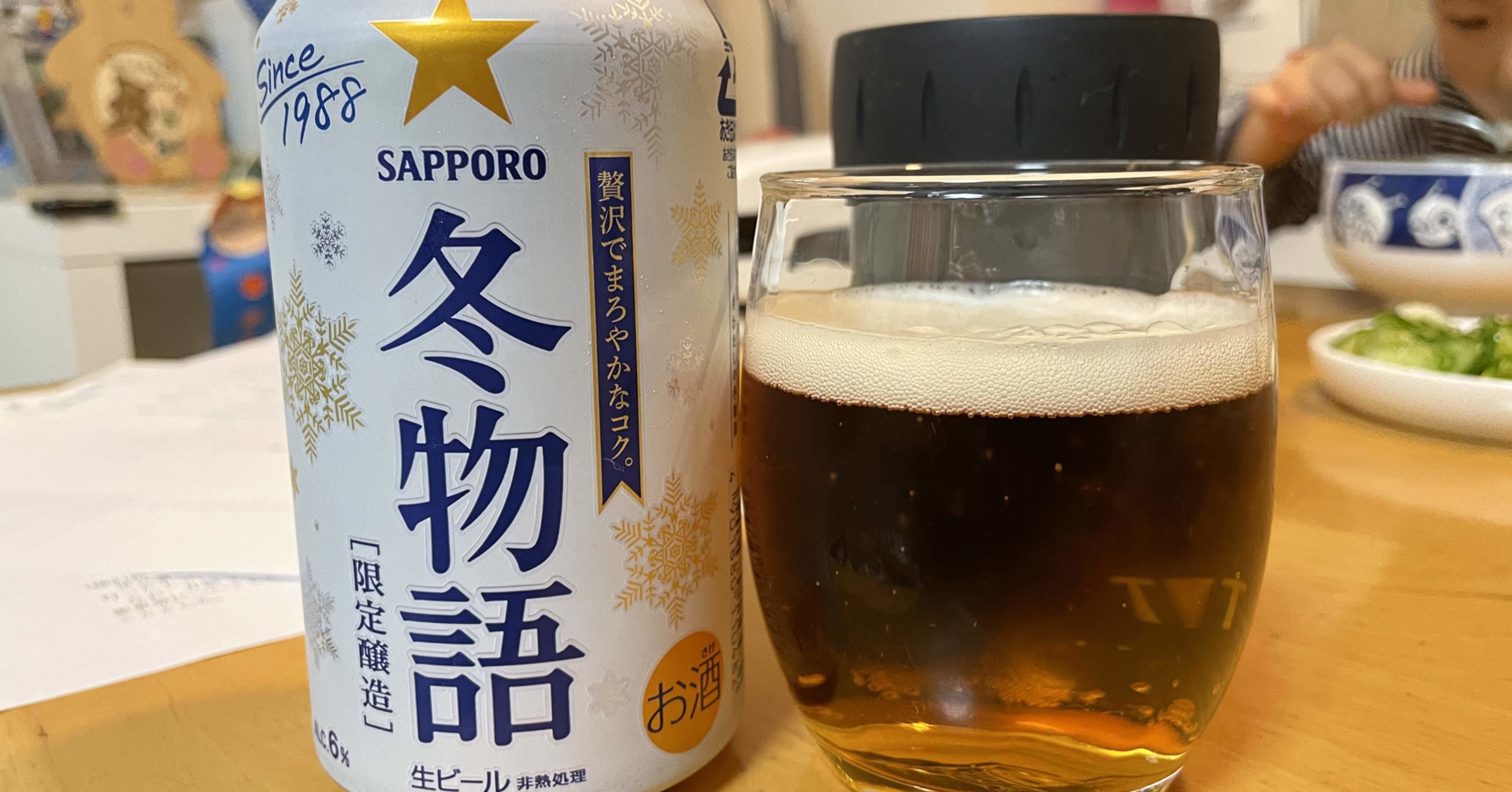 サッポロ 冬物語 Yuichi Note