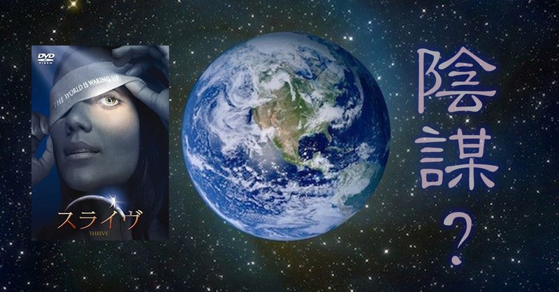 映画 thrive これは観るべき映画だ napoptosisの部屋 メタラーメン野郎 note