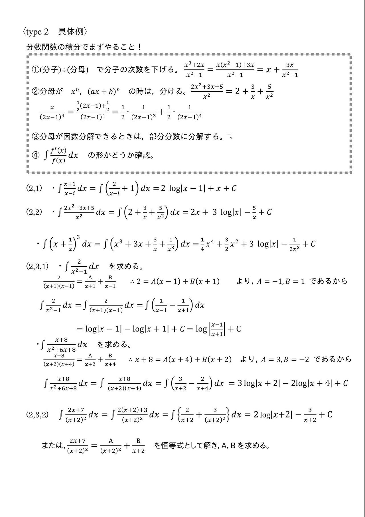 大人上品なおすすめコーデ 高校数学］見た目で分類した、数Ⅱ・数Ⅲの積分公式・解法集 語学・辞書・学習参考書