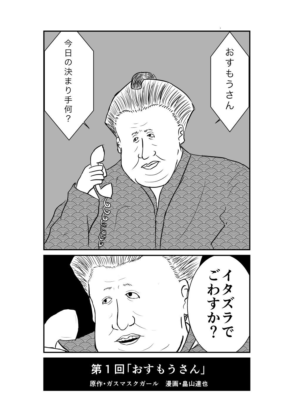 ネタ漫画第１回 畠山達也 Note