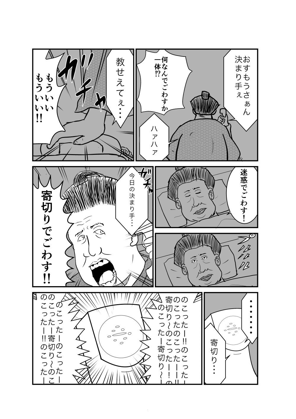 ネタ漫画第１回 畠山達也 Note