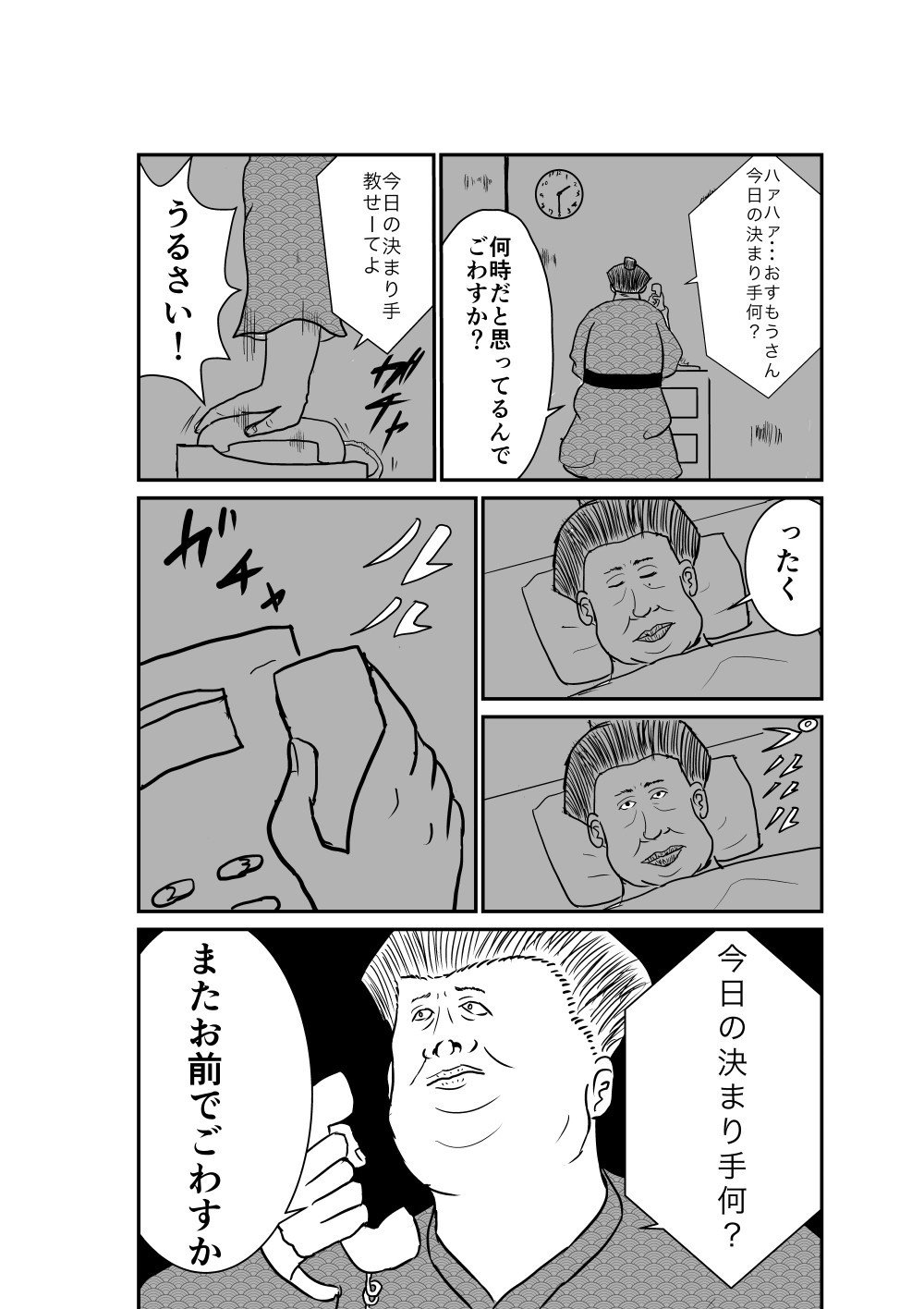 おすもうさん３P