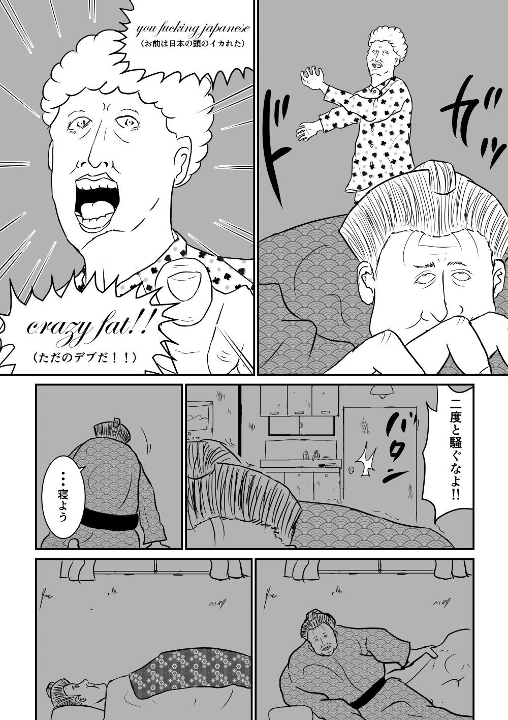 おすもうさん１２P