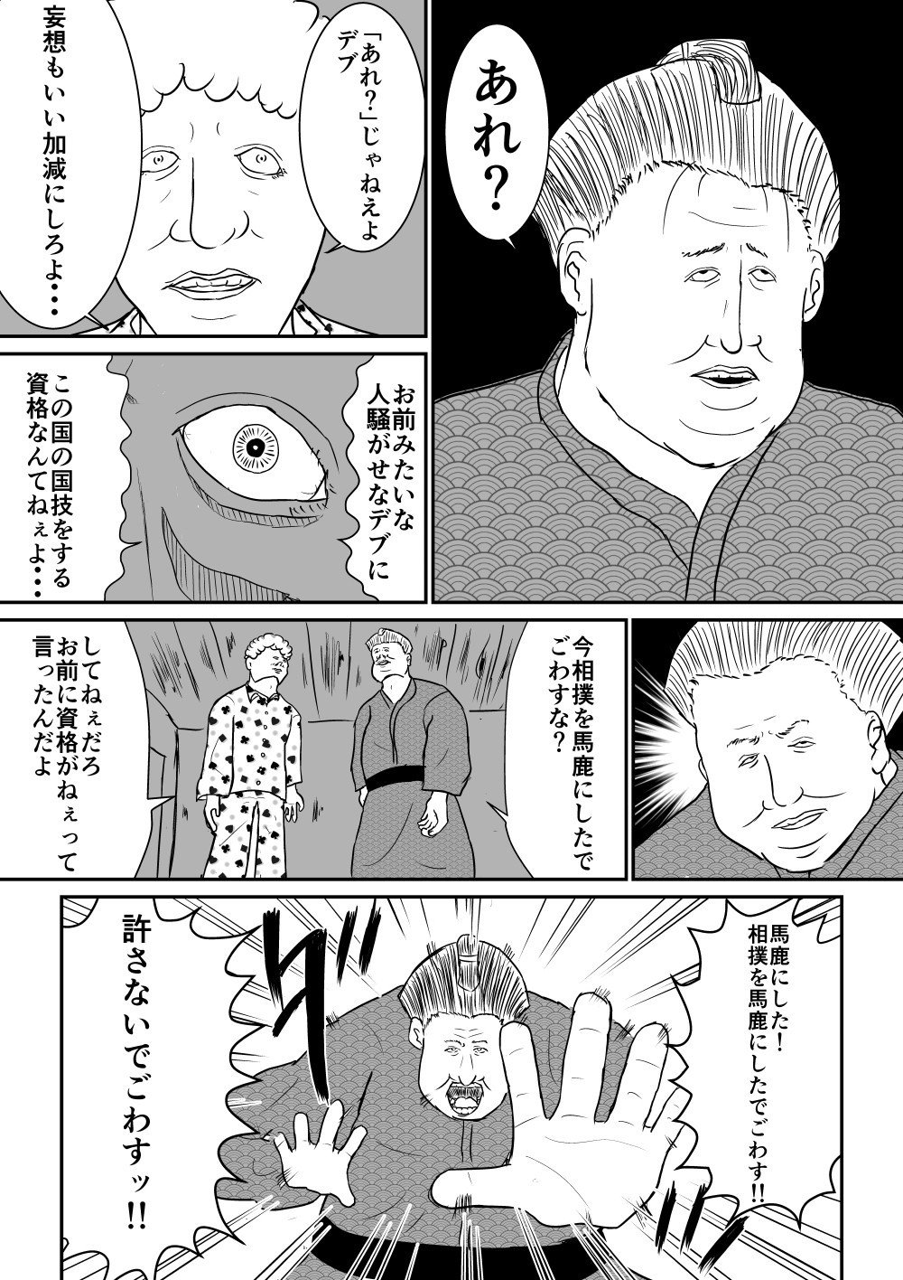 おすもうさん１１P