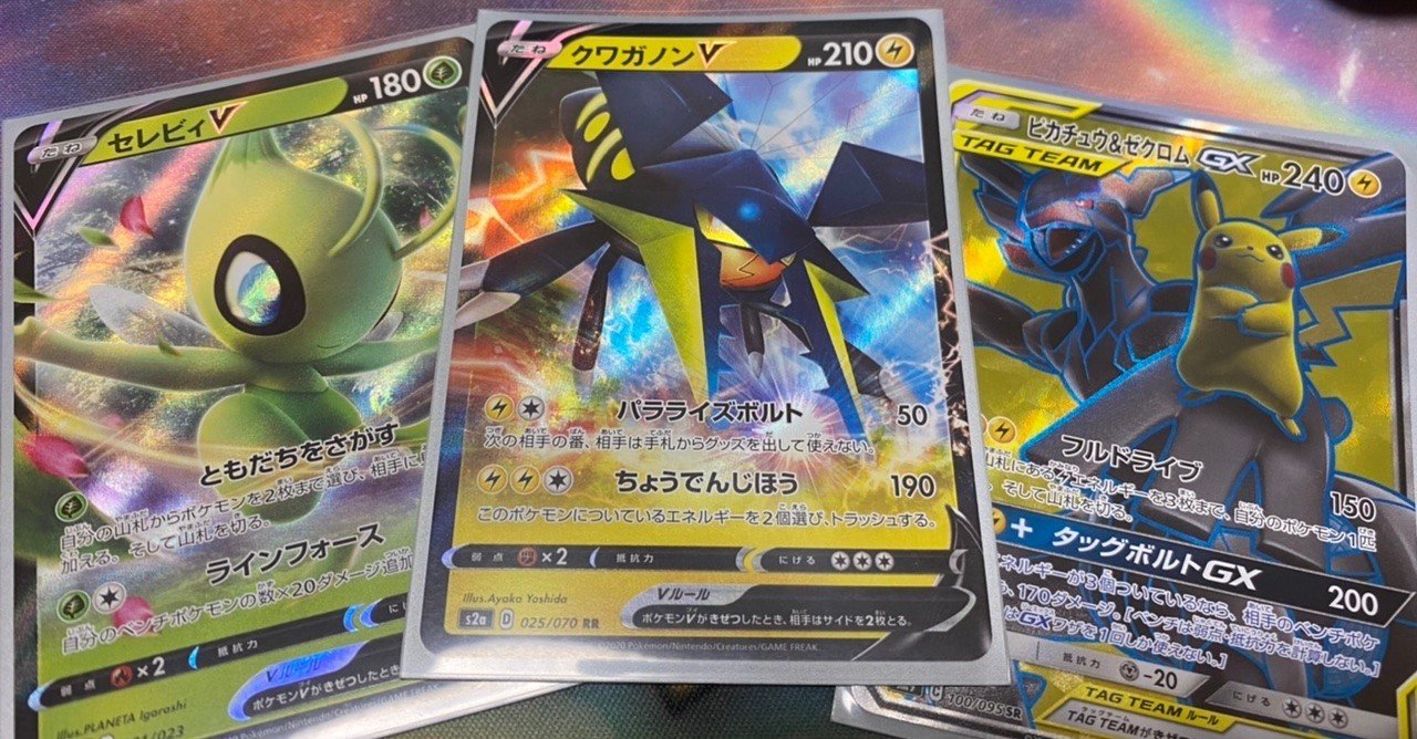 シティリーグs１使用 ピカゼククワガノン 解説 レイネ Note