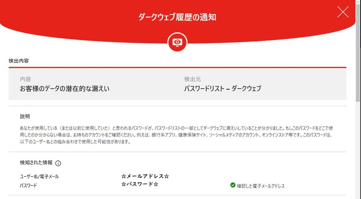 ダークウェブ通知