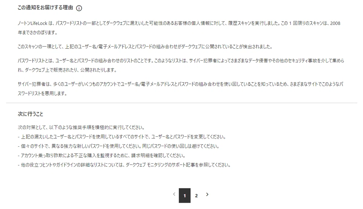 ダークウェブ通知2