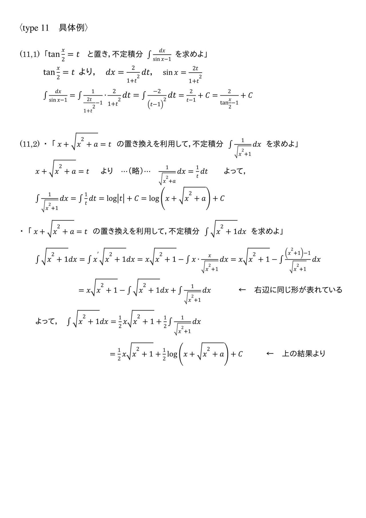 高校数学］見た目で分類した、数Ⅱ・数Ⅲの積分公式・解法集