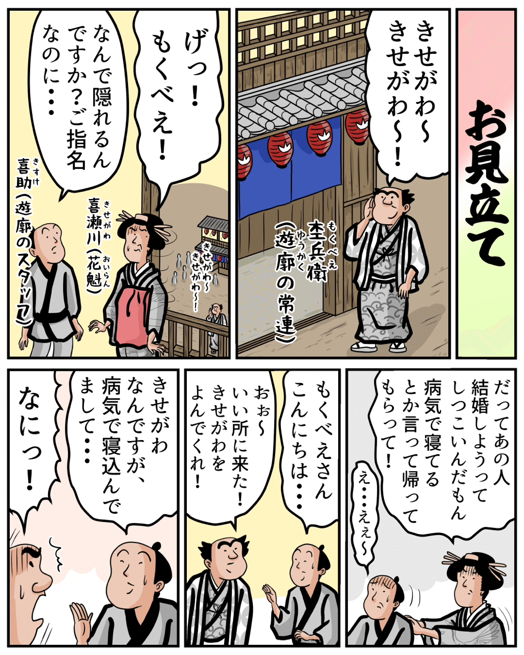 マンガで落語 お見立て 山田全自動の マンガでわかる落語のあらすじ Note マンガで落語 お見立て 山田全自動の マンガでわかる落語のあらすじ Note