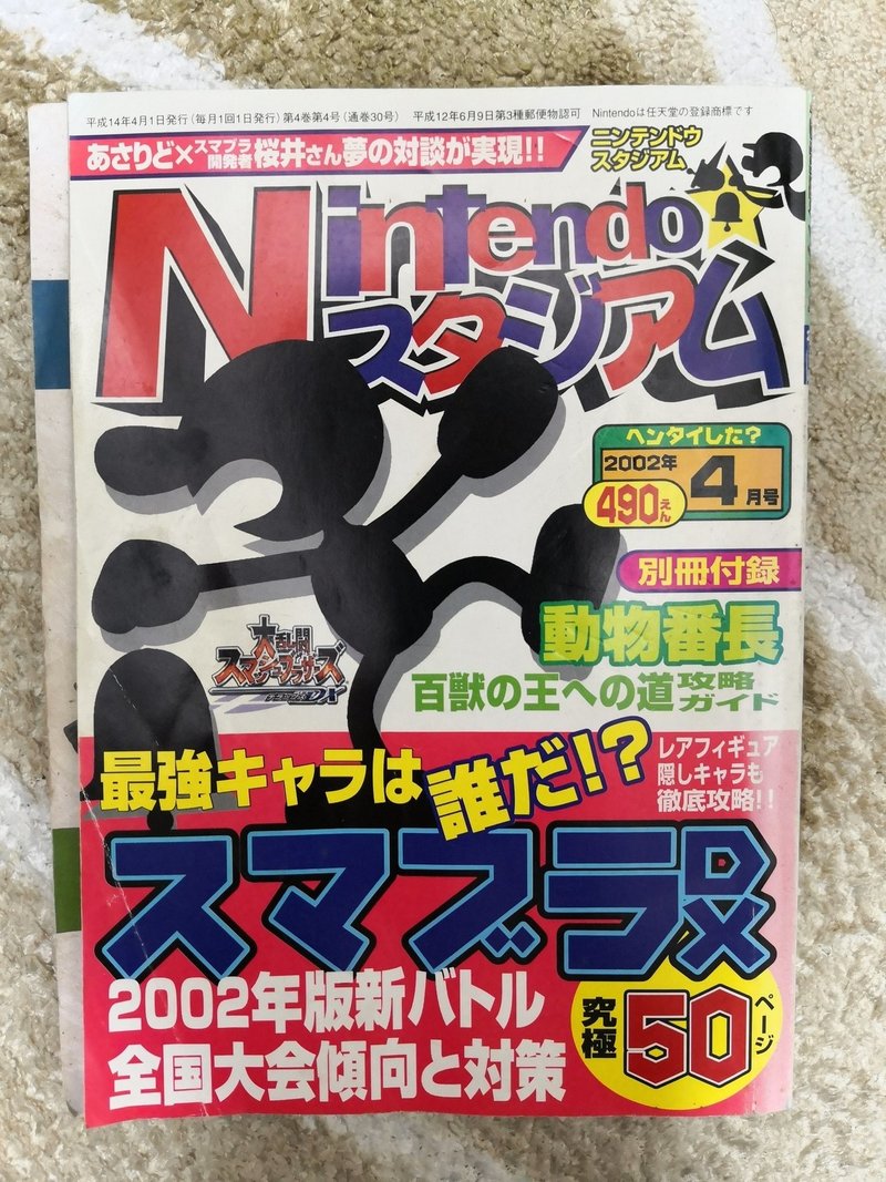 スマブラのカービィの強さ調整のウワサのソース Yasu Old Note