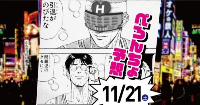変態馬券師ぺろんちょ Note