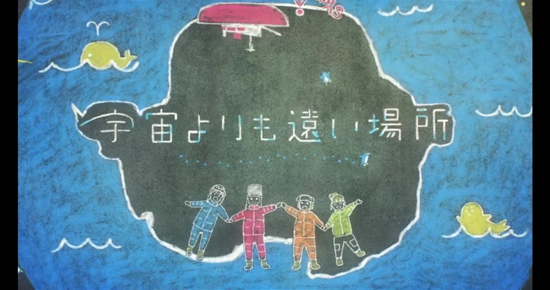 アニメ 宇宙よりも遠い場所 に再びハマって泣いている 淀んだ水のような自分 加部 Note