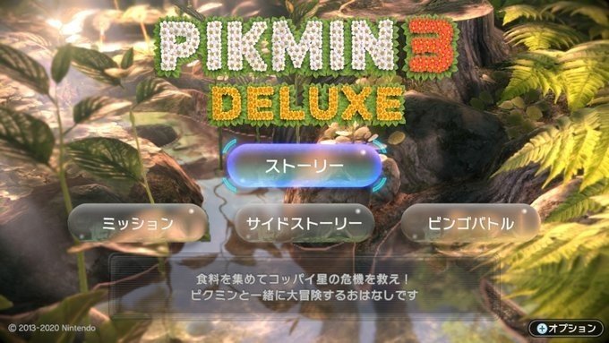 ゲーム ピクミン３ デラックス をやってみた感想 Reizei ゲームプランナーのnote Note