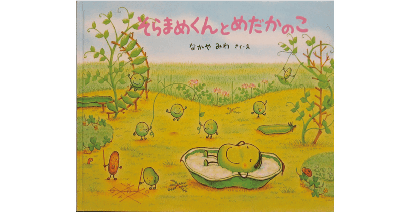 そらまめ くん 絵本 1049 Arekayujpf5od そらまめ くん 絵本 1049 Arekayujpf5od