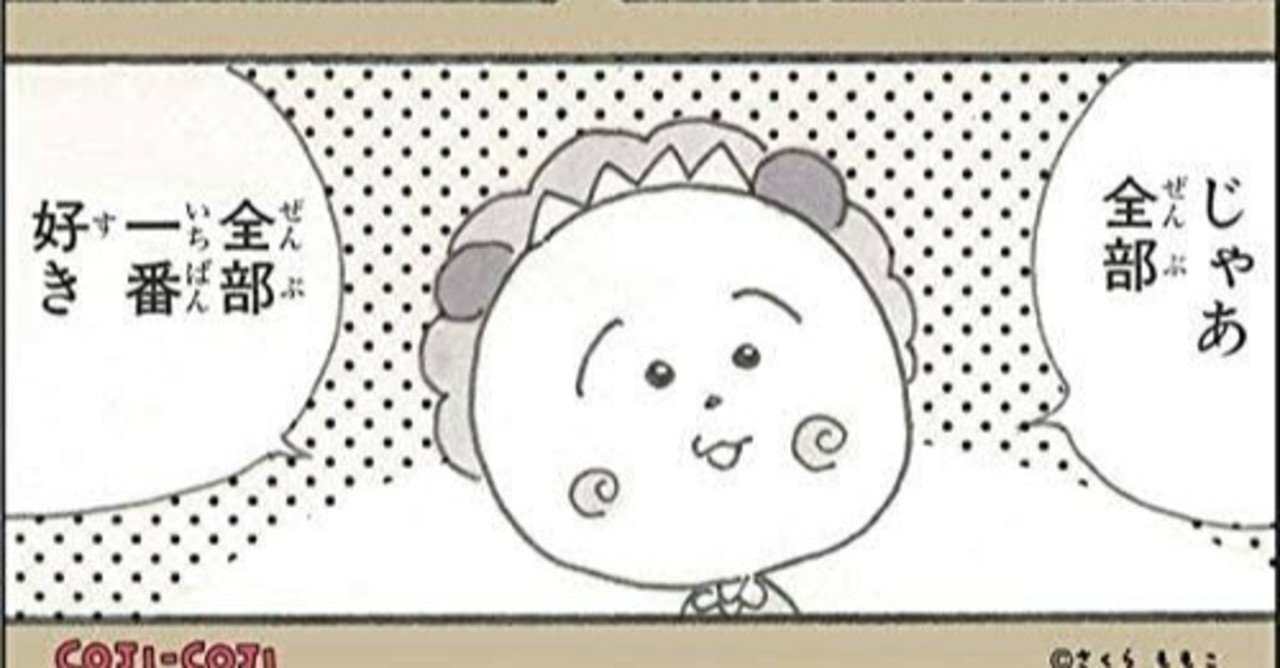 コジコジ が好き みか Note