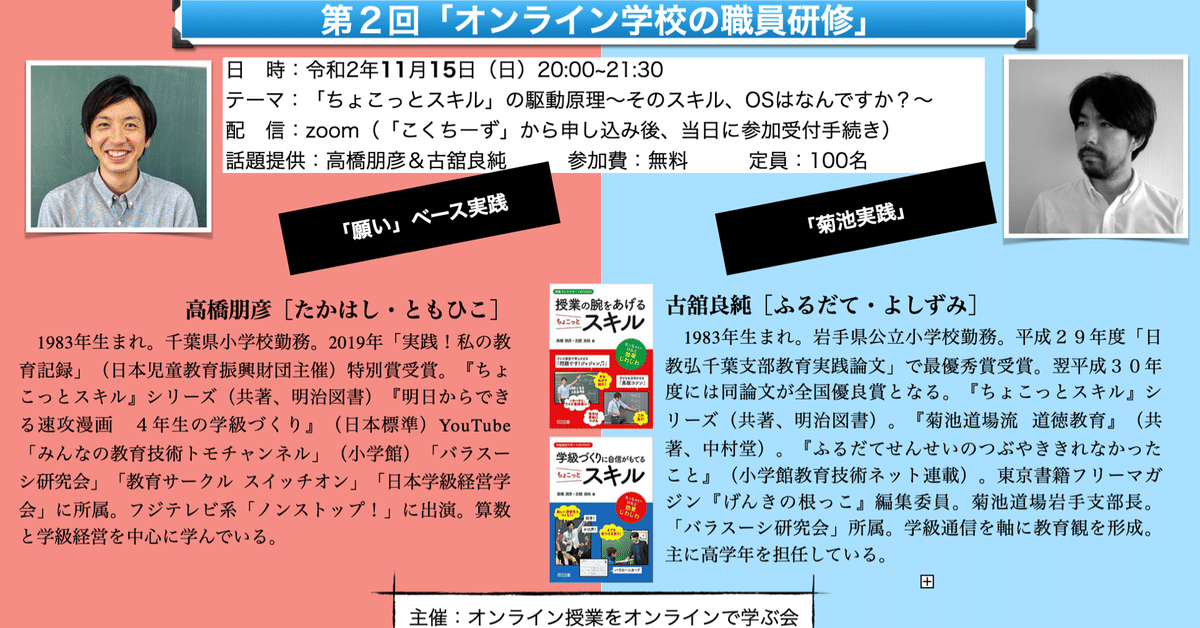 □No.22「ちょこっとスキル」の駆動原理｜古舘良純（公立小学校