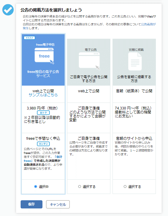 官報掲載方法